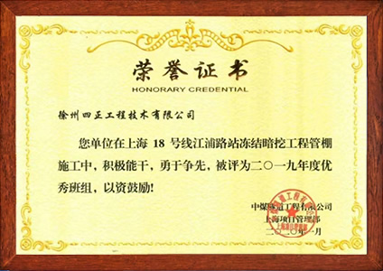 优秀班组(图1)