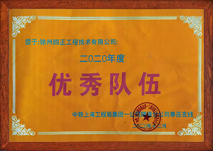 优秀队伍(图1)